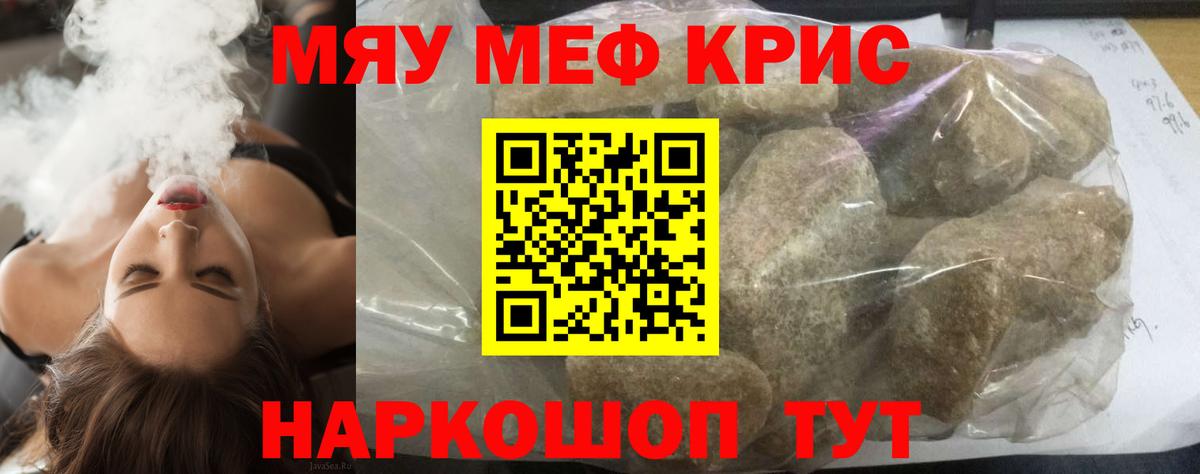 МЕФ кристаллы Лысьва