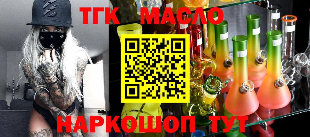 ТГК гашишное масло Лысьва
